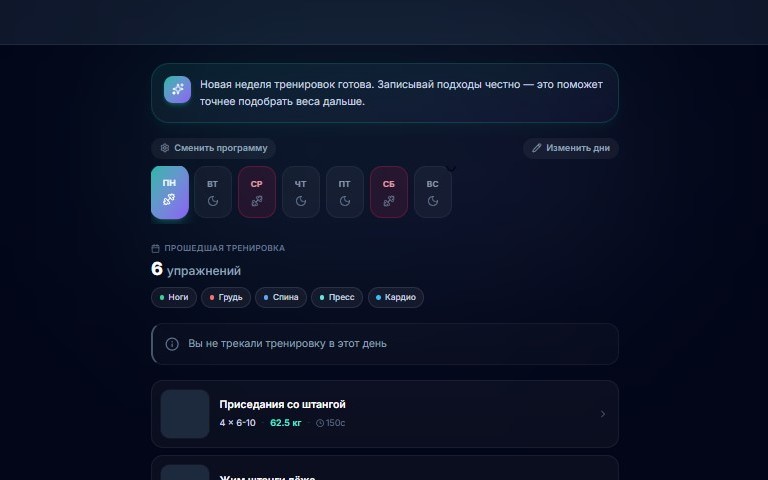 AI Balance — план тренировок на неделю