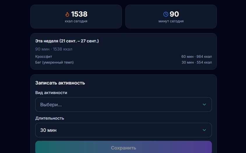 AI Balance — трекер активности и калорий