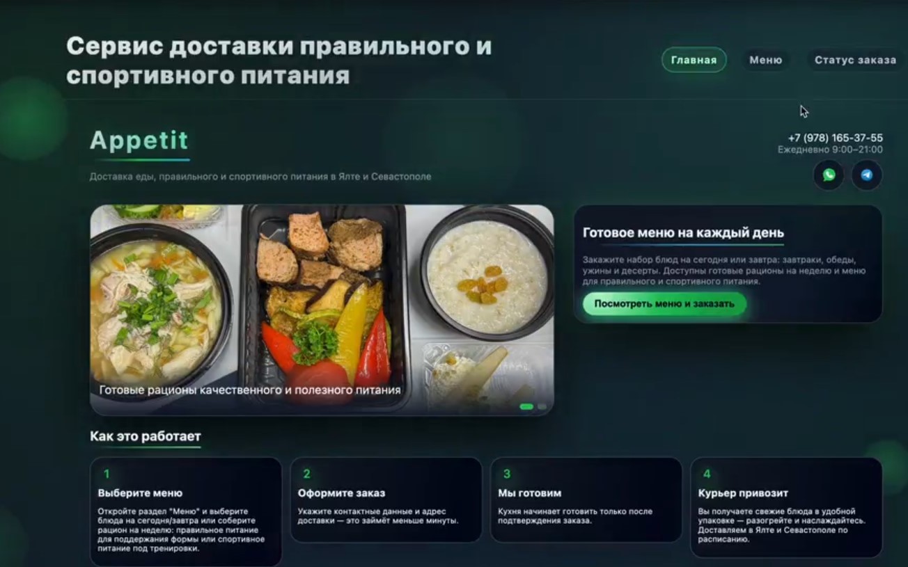 Appetit — главная страница сайта